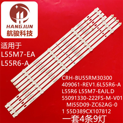 适用全新小米红米L55R6-A L55M7-EA灯条CRH-BU55RM30300409061电