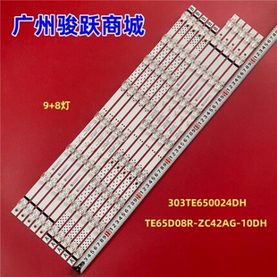 适用雷鸟65F275C灯条TE65D09L-ZC42AG-10DH 303TE650023DH液晶灯