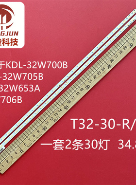 适用索尼KDL-32W700B KDL-32W705B KDL32W653A灯条74.32T41.001-0