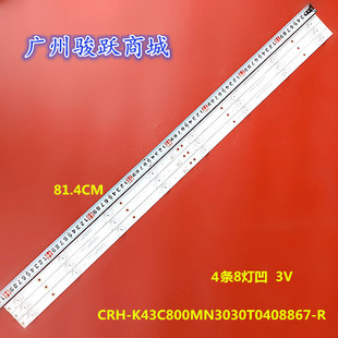 K43C800MN3030T0408867 適用三洋43CE1271D1國美43GM18F燈條CRH