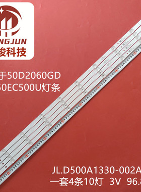 适用长虹50D2060GD 50T9灯条JL.D500A1330-002AS-M灯珠液晶850188