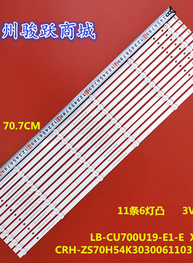 适用70D4PS灯条CRH-ZS70H54K30300611033EV1.1 LB-C700U19-E1-E