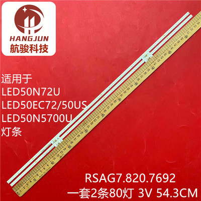 适用海信LED50N5700U LED50EC720US LED50EC750US灯条RSAG7.820.7