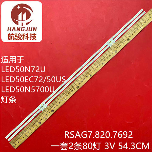 适用海信LED50N72U LED50EC720US灯条RSAG7.820.7692 HE500M7U液