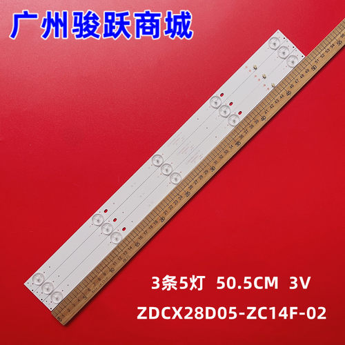 ZDCX28D05303CX280032灯条