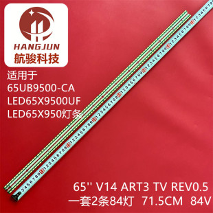适用65E790U LG 65UB9500 65UB9800-CA灯条65'' V14 ART3TV REV0.