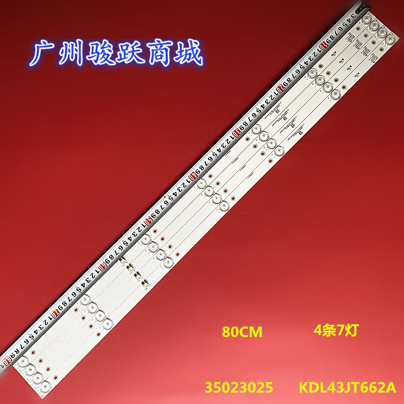 灯条35023025KDL43JT662A