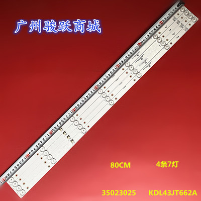 灯条35023025KDL43JT662A