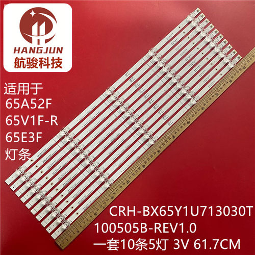 适用海信65C240F灯条CRH-BX65Y1U713030T1005058-REV1.0液晶背光