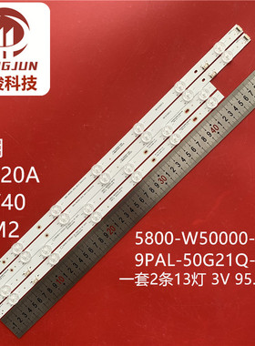 适用松下TH-50HX655K灯条5800-W50000-8P00 SW50D13-ZC62AG-02