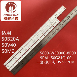 适用创维50B20A 50V40 50M2灯条5800-W50000-8P00 9PAL-50G21Q-00