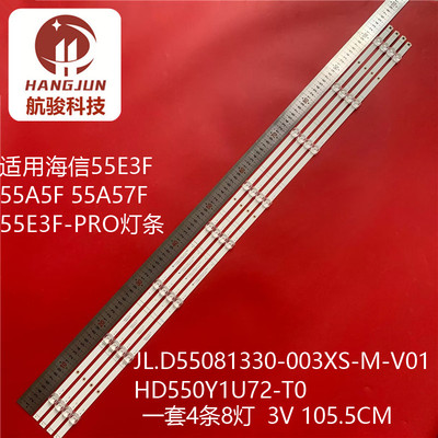 适用海信55E3F 55A5F 55A57F 55E3F-PRO灯条HD550Y1U72-T0