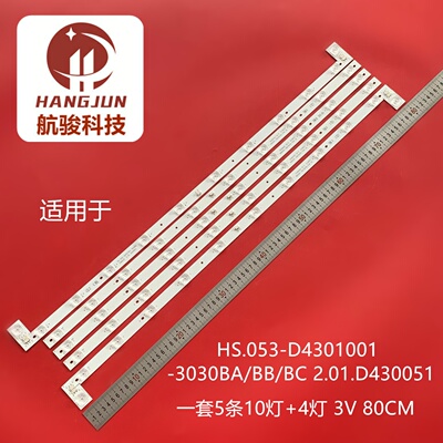适用数码拓科技AI43W灯条HS.053-D4301001-3030BA/BB/BC一套