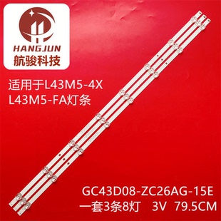 L43M5 ZC26AG 303GC430057 4X灯条GC43D08 适用小米L43M5