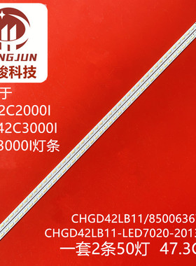 适用长虹3D42C3100IC 3D42C3300I LED42B3100IC CHGD42LB11灯条