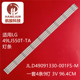 适用LG 49LJ550T-TA 49UK6300PET灯条JL.D49091330-001FS-M液晶灯