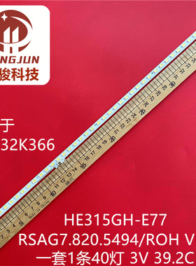 适用海信LHD32K366灯条HE315GH-E77 RSAG7.820.5494背光灯LED