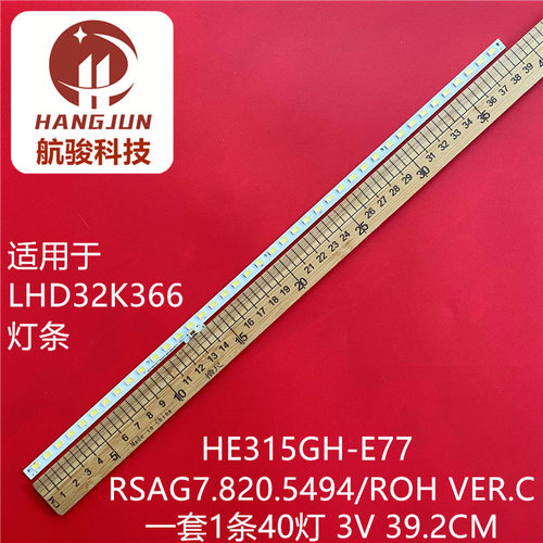 适用海信LHD32K366灯条HE315GH-E77 RSAG7.820.5494背光灯LED
