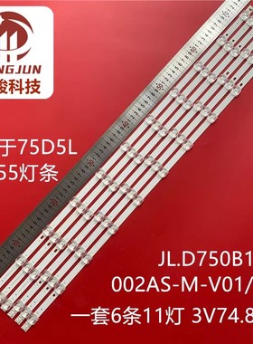 适用长虹75DP650 PRO 75J600UH 75D66F灯条LB-C750U22-E5-H灯管