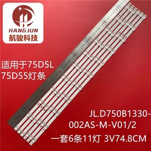 适用长虹75DP650 PRO 75J600UH 75D66F灯条LB-C750U22-E5-H灯管