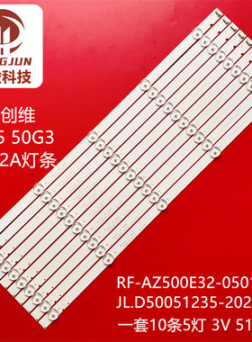适用创维50G3 50F5 50S1YP 50G6A 50S650U灯条JL.D50051235-001BS