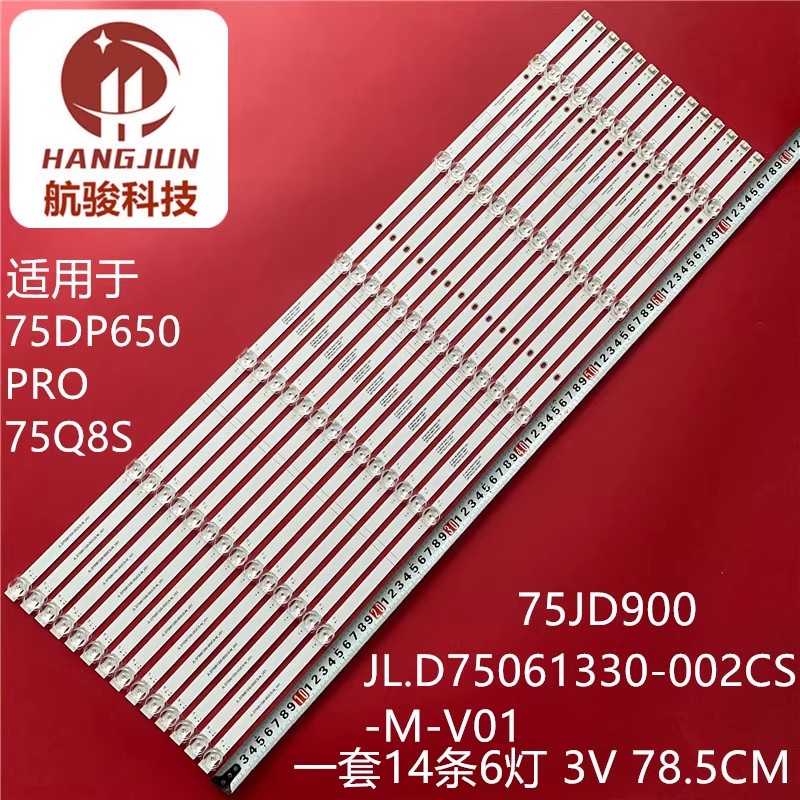 适用长虹75H8GD 75D6H 75D6P PRO灯条屏C750U21-E5-B(02)背光灯管