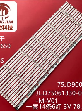 适用长虹75H8GD 75D6H 75D6P PRO灯条屏C750U21-E5-B(02)背光灯管