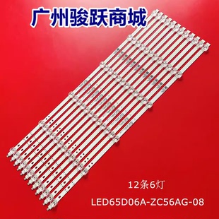 LED65D06A EA灯条LED65D06B ZC56AG PRO小米L65M5 适用海尔65V81