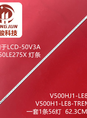 适用夏普LC-50LE275X LCD-50V3A灯条V500HJ1-LE8 V500H1-LE8-TREM