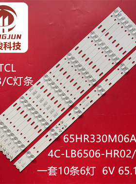 适用TCL 65A880C 65P3C 65P3 65A950C灯条东芝65U6780C 4C-LB6506