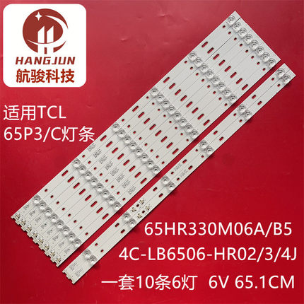 适用TCL 65A880C 65P3C 65P3 65A950C灯条东芝65U6780C 4C-LB6506