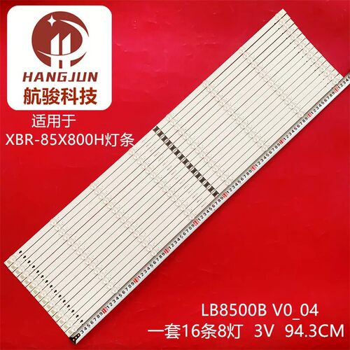 适用索尼KD-85X85K灯条LYX_LB8500H V0_00 LB8500B V0_04背光灯