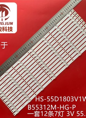 55寸  组装机 HS-55D1803V1W7C1B55312M-HG-P  灯条液晶电视背光