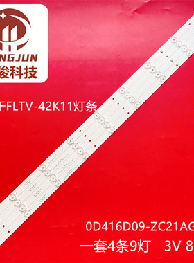 全新FLTV-42K11灯条0D416D09-ZC21AG-04 303TT416036 OD416D09