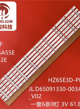 适用海信HZ65A55E 65A52E HZ65E3D-PRO灯条JL.D65091330-003AS-M_