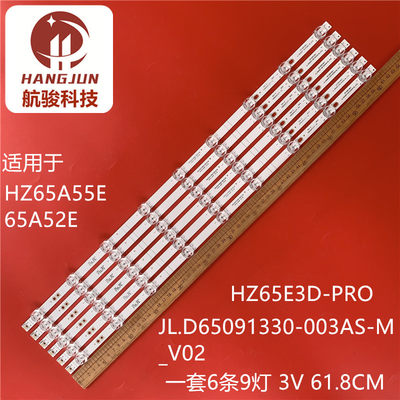 适用海信65E3D-M灯条HD650X1U81-T0L1 HD650X1U71-T0 JL.D6509133