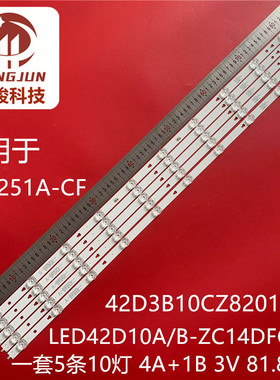 适用风行F42Y FD4251A-C灯条LED42D10A-ZC14DFG-04液晶电视背光灯