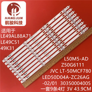 适用风行Z50G6311灯条LED50D04A-ZC26AG-02E液晶LED背光灯电视