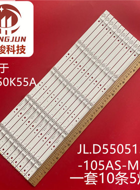 LE-8815A适用暴风B55C51 55R4 B55C51灯条JL.D55051330-105AS-M
