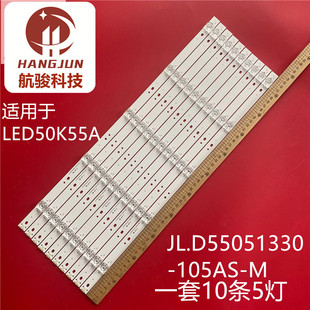 适用杂牌机康家LED50K55A灯条JL.D55051330-105AS-M液晶电视LED背