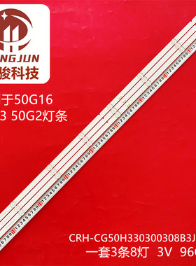 适用创维50G16 50A3 50G2灯条CRH-CG50H330300308B3JREV1.0背光灯