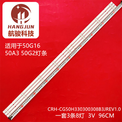 适用创维50A3 50G16 50G2灯条CRH-CG50H330300308B3JREV1.0背光