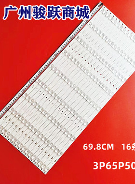 65寸 HEFF650 T4-D灯条 3P65P5003  0365P5014 A701042882灯条