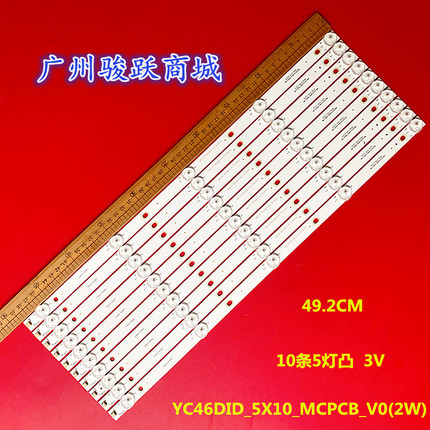 全新AL-L46ULED拼接屏YC46DID_5X10_MCPCB_V2(2W)灯条HG-C46MT