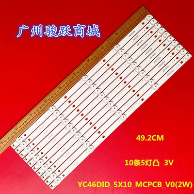 全新AL-L46ULED拼接屏YC46DID_5X10_MCPCB_V2(2W)灯条HG-C46MT