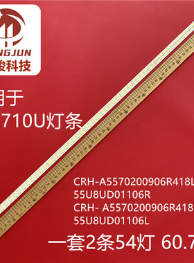 适用创维55E710U 55E710S灯条1555-R5500300-01 7749-655000-R060