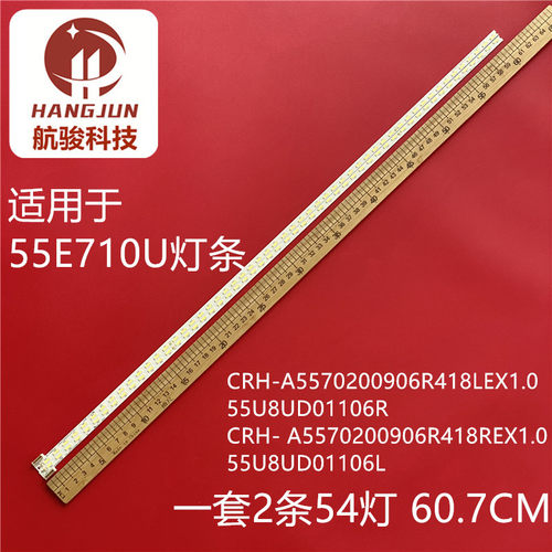 适用创维 55E710U 灯条1555-R5500300-01配屏REL550WY(LX2液晶