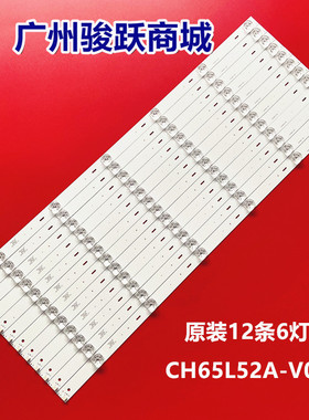 适用长虹65Q3T 65E9600 65D3G灯条CH65L52A-V03-V01850148214液晶