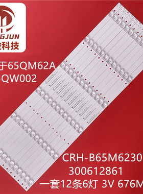 适用海尔65QM62A灯条4665QW002 CRH-B65M6230300612861-REV1.2LTK