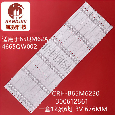 适用海尔65QM62A灯条4665QW002 CRH-B65M6230300612861-REV1.2LTK